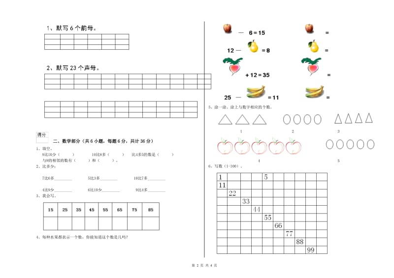 实验幼儿园小班期中考试试卷 附解析.doc_第2页