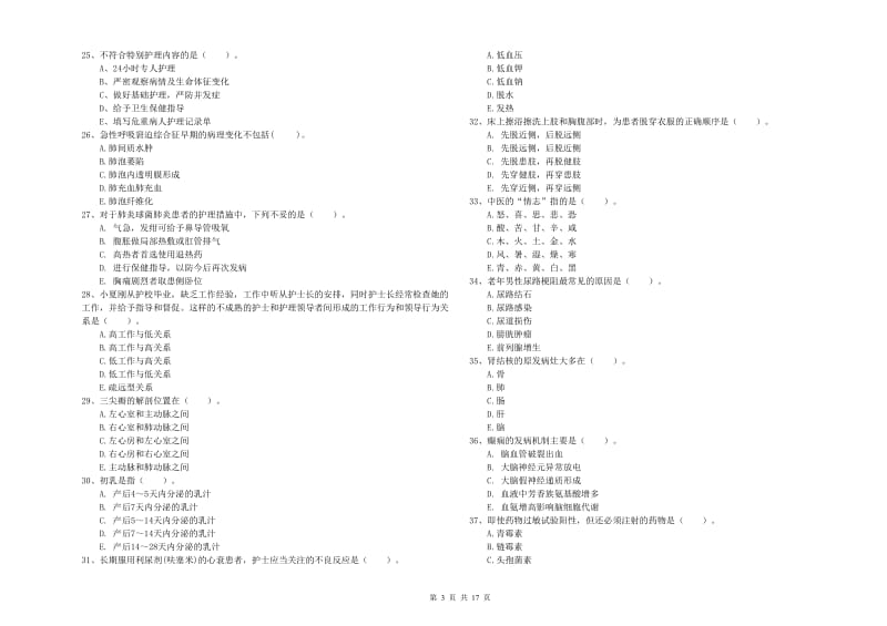 护士职业资格证考试《专业实务》能力提升试卷C卷.doc_第3页