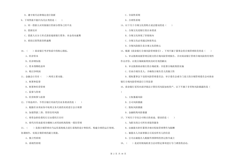 初级银行从业考试《银行管理》每日一练试题 含答案.doc_第2页