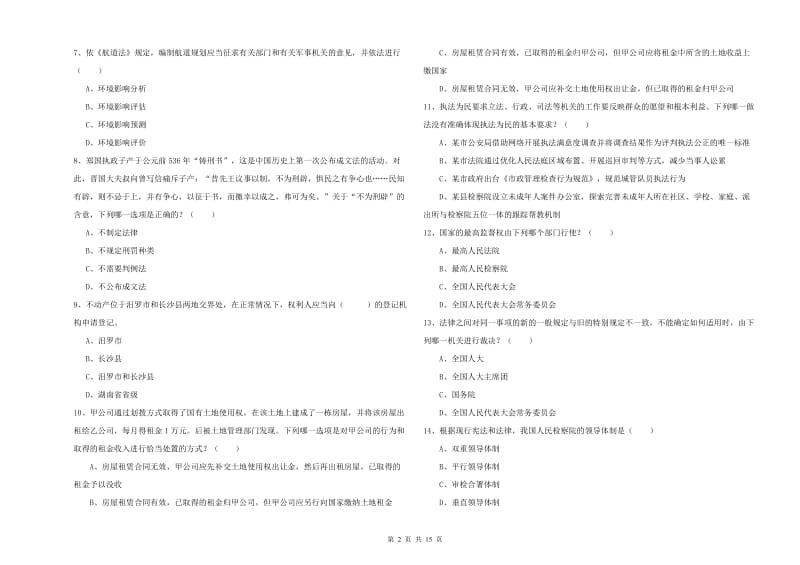 司法考试（试卷一）每周一练试卷B卷.doc_第2页