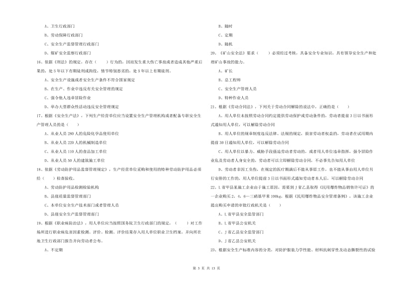 安全工程师考试《安全生产法及相关法律知识》真题模拟试卷A卷 附解析.doc_第3页