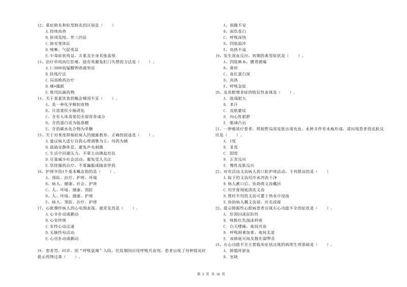 护士职业资格证考试《实践能力》押题练习试题A卷 含答案.doc_第2页