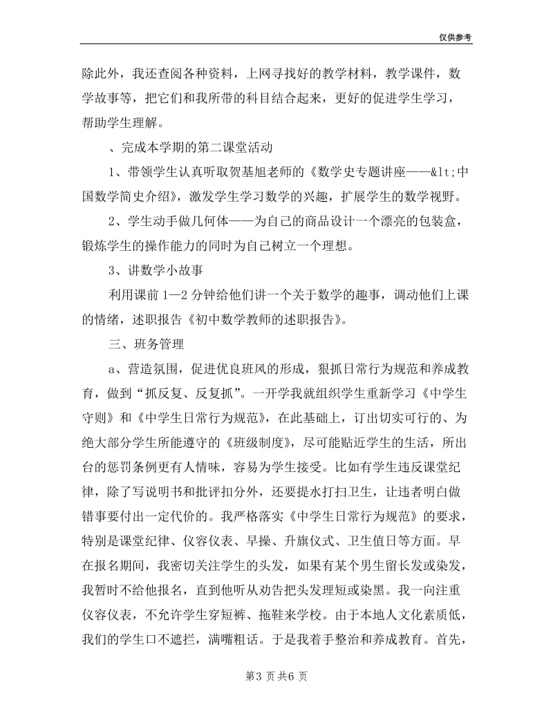 初中数学教师的述职报告.doc_第3页