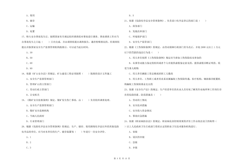 安全工程师考试《安全生产法及相关法律知识》每周一练试题C卷.doc_第3页