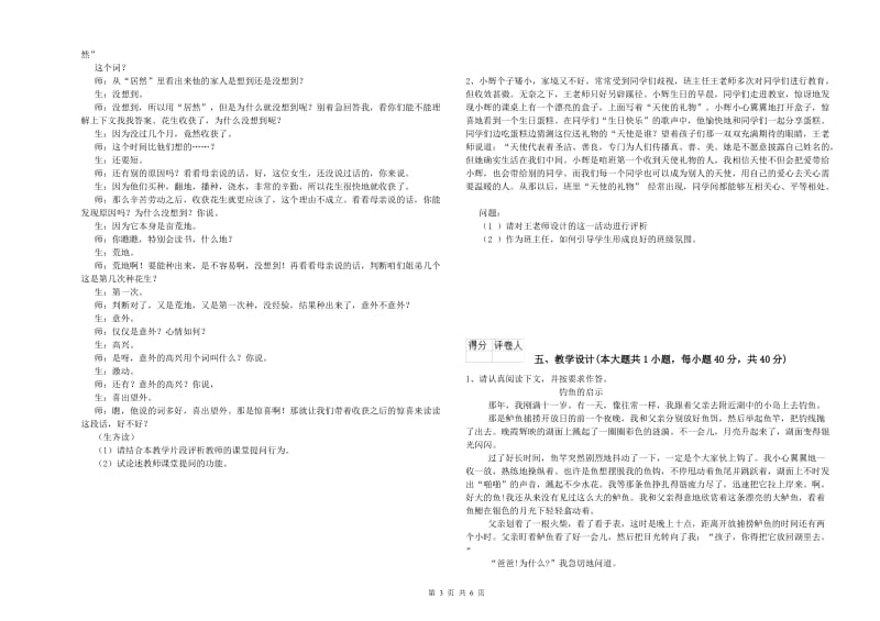 小学教师资格证《教育教学知识与能力》能力检测试卷B卷 附解析.doc_第3页