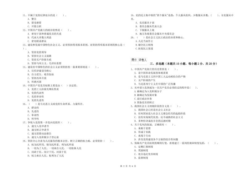 学院党校结业考试试题C卷 含答案.doc_第2页