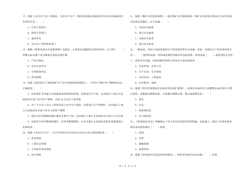 安全工程师《安全生产法及相关法律知识》全真模拟试题D卷 含答案.doc_第3页