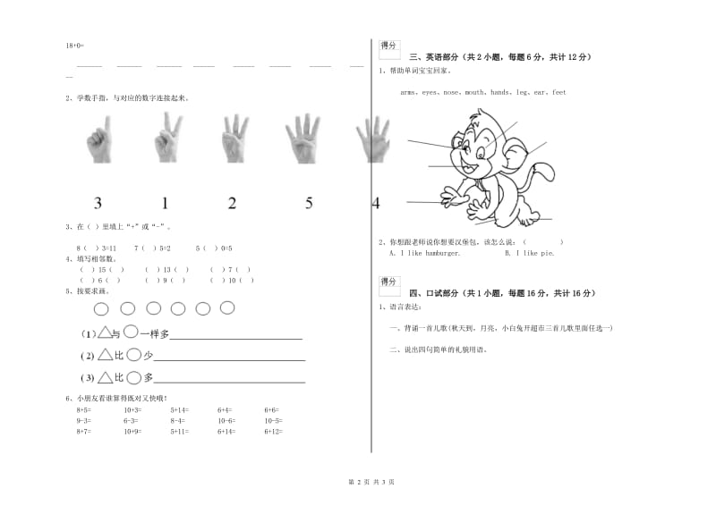 实验幼儿园中班月考试卷A卷 附答案.doc_第2页