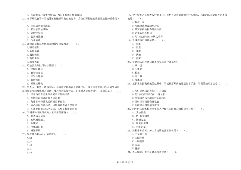 护士职业资格考试《专业实务》全真模拟考试试题C卷.doc_第2页