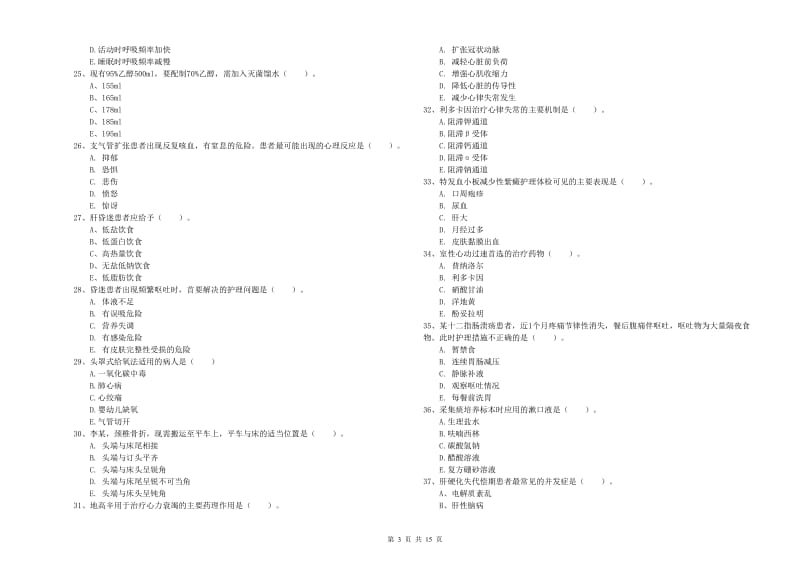 护士职业资格证考试《实践能力》题库练习试卷A卷 附答案.doc_第3页