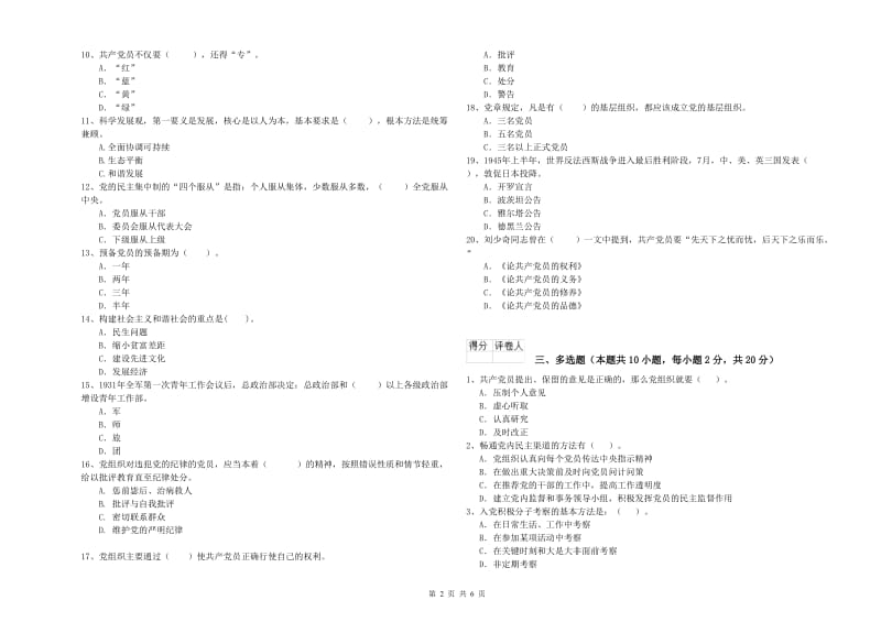 公共管理学院党校结业考试试卷B卷 附解析.doc_第2页