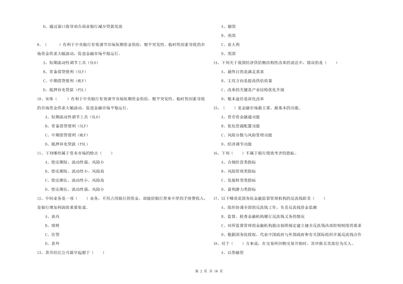 初级银行从业考试《银行管理》能力测试试题B卷 含答案.doc_第2页