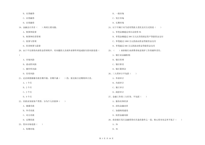 初级银行从业考试《银行管理》能力测试试题B卷 含答案.doc_第3页