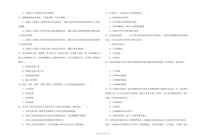 国家司法考试（试卷一）过关练习试卷B卷.doc_第3页