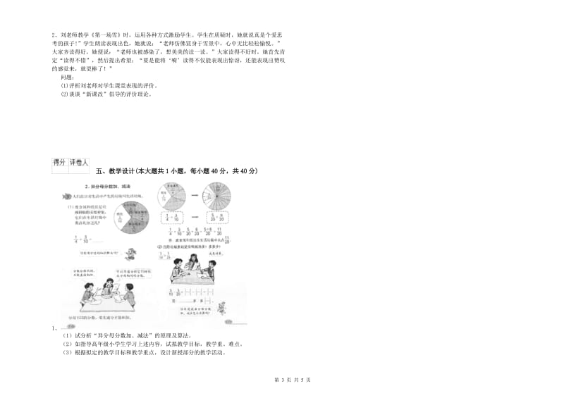 小学教师资格证《教育教学知识与能力》题库综合试卷C卷 含答案.doc_第3页