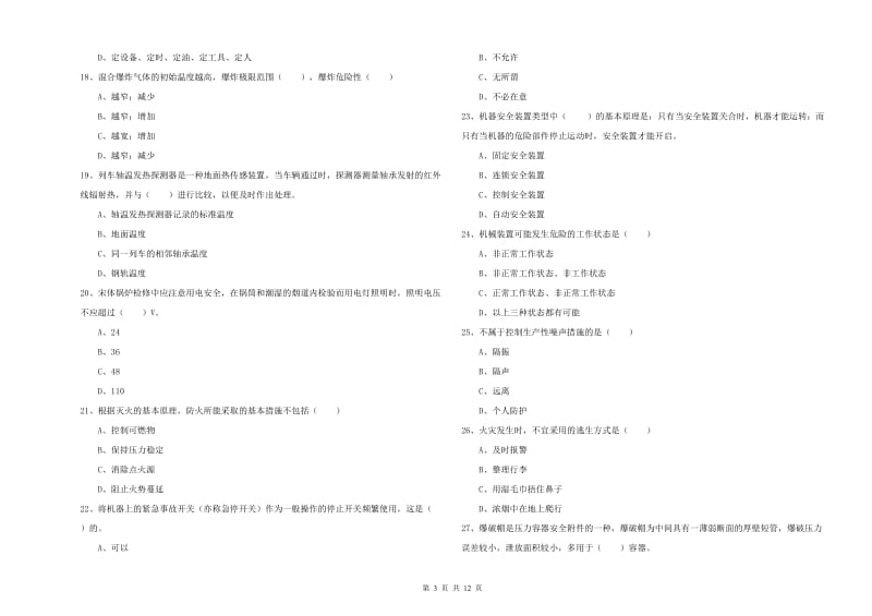 安全工程师《安全生产技术》能力测试试题 附答案.doc_第3页