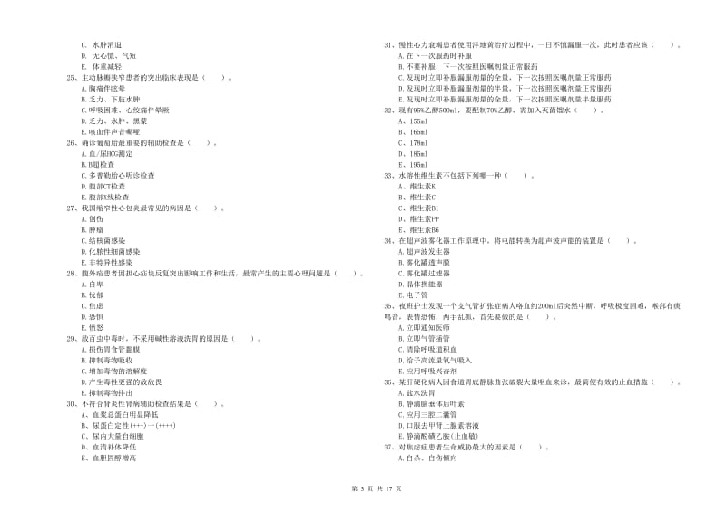 护士职业资格《实践能力》模拟试题D卷.doc_第3页