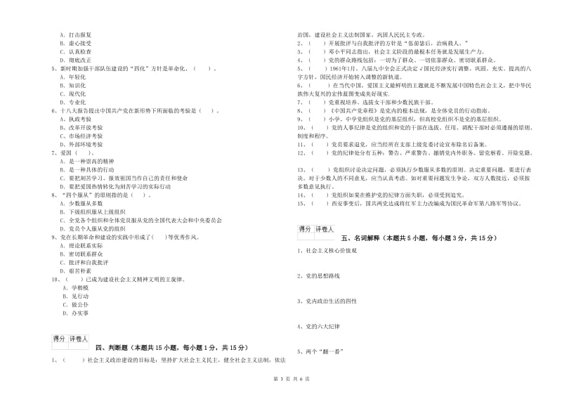 建筑学院党校毕业考试试卷 附答案.doc_第3页