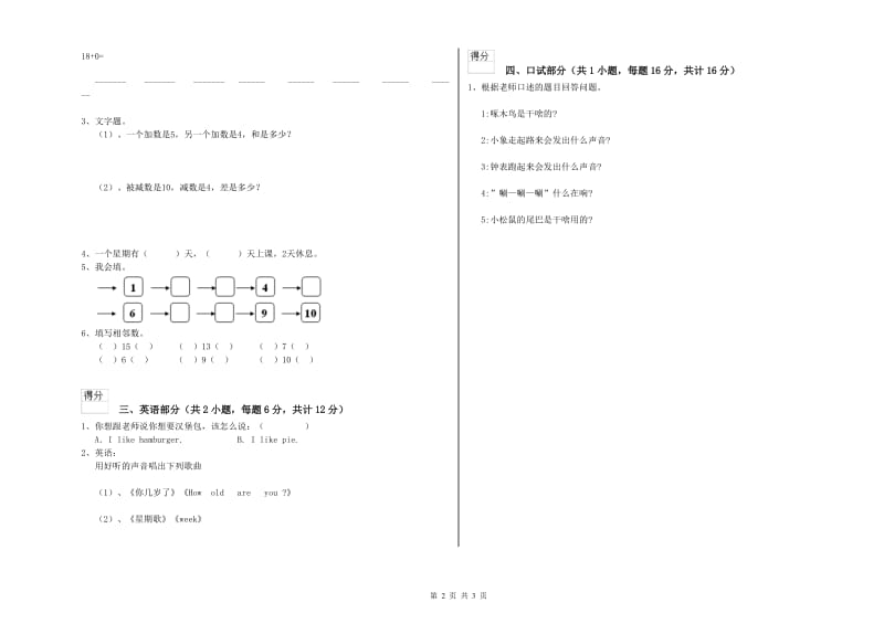 实验幼儿园中班强化训练试题D卷 含答案.doc_第2页