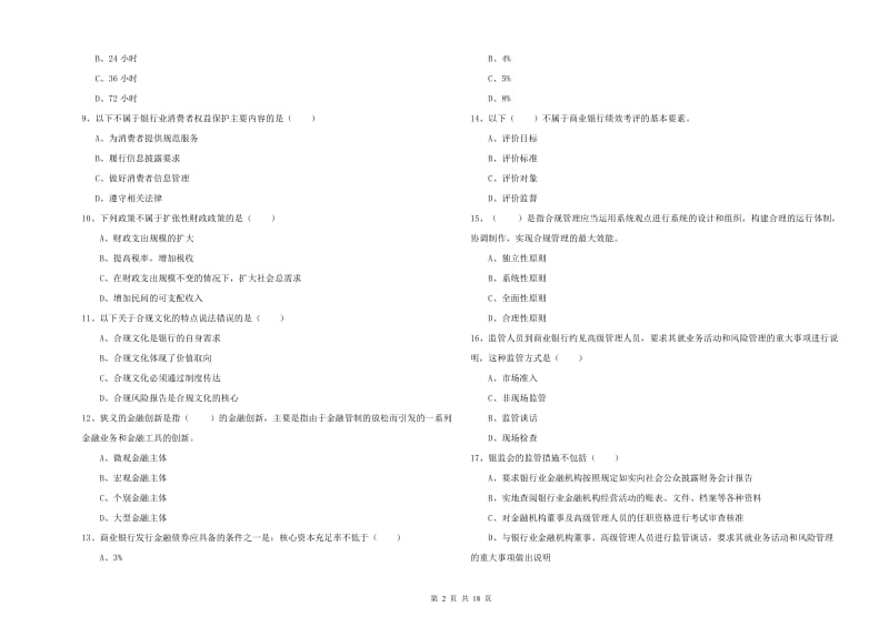 初级银行从业资格证《银行管理》考前练习试卷A卷.doc_第2页