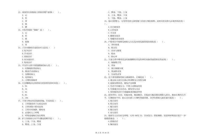 护士职业资格证《实践能力》综合检测试题.doc_第2页