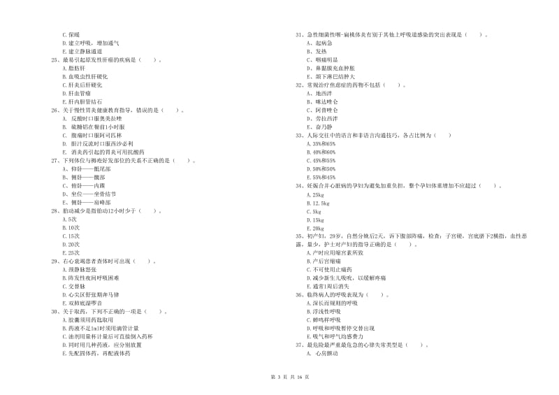 护士职业资格证《实践能力》综合检测试题.doc_第3页