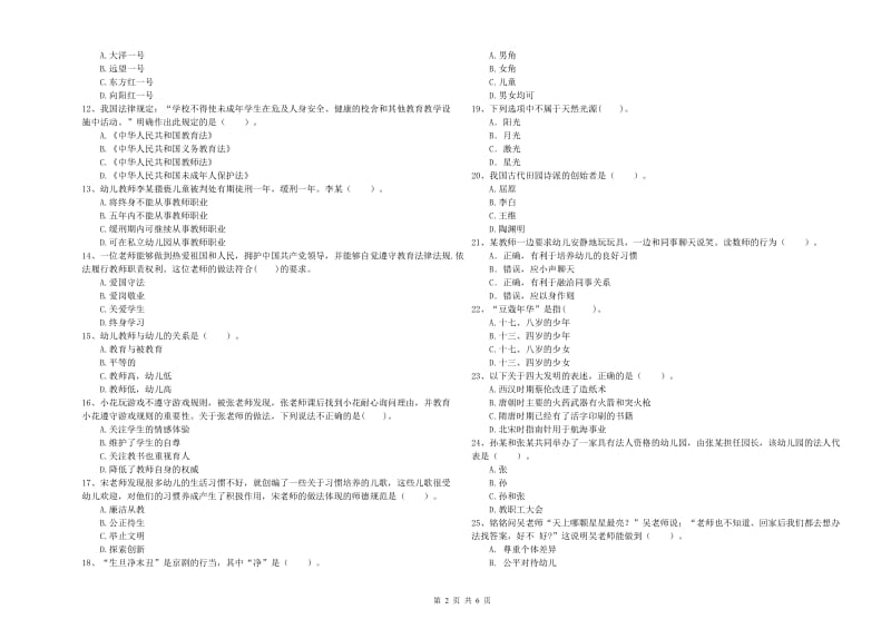 教师职业资格考试《综合素质（幼儿）》过关练习试卷D卷 附解析.doc_第2页