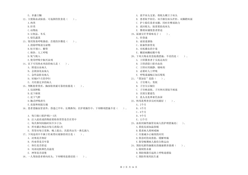 护士职业资格证考试《实践能力》综合检测试题 附答案.doc_第2页