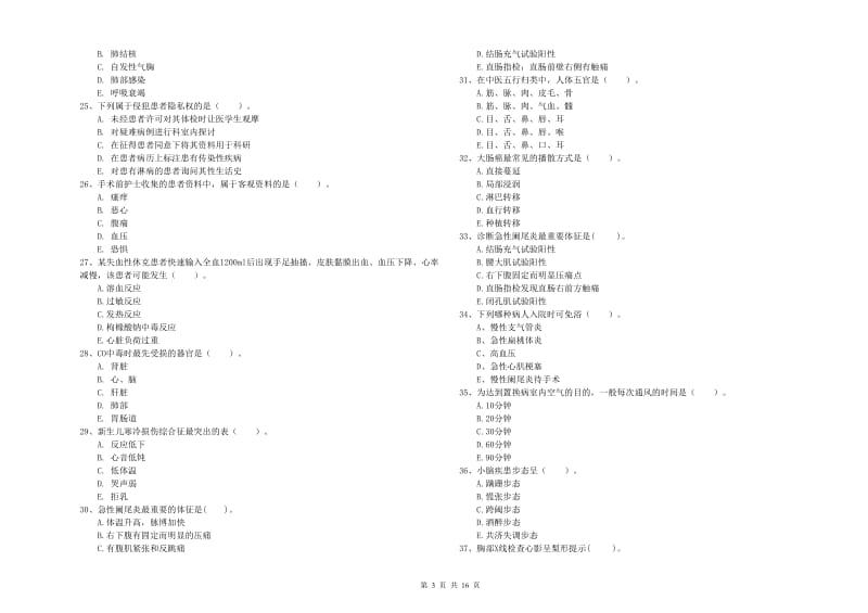 护士职业资格考试《专业实务》能力测试试卷D卷 附解析.doc_第3页