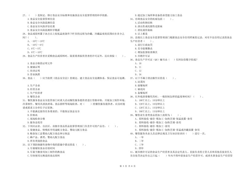 兴安盟2019年食品安全管理员试题C卷 含答案.doc_第3页