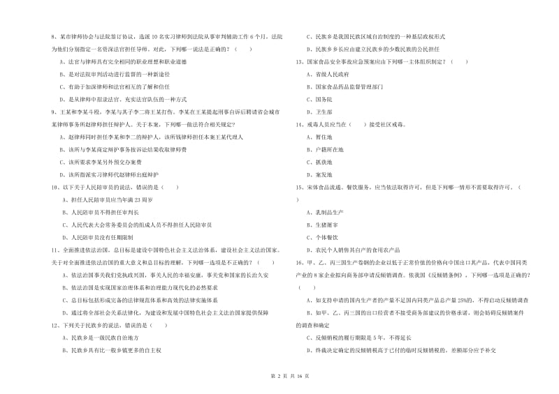 司法考试（试卷一）题库练习试卷 含答案.doc_第2页