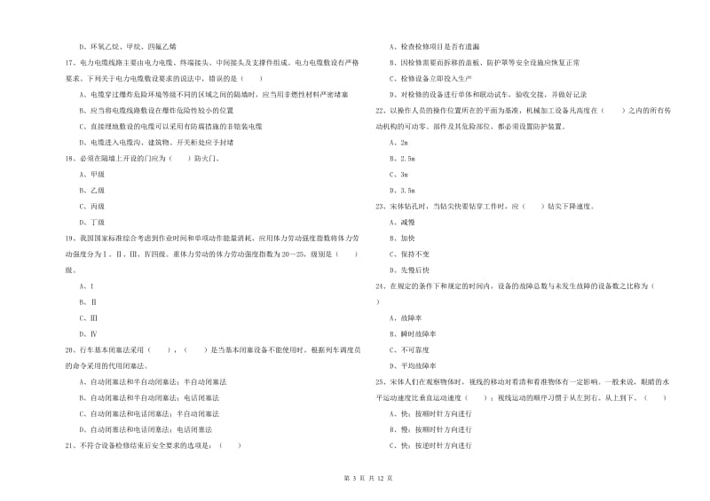 安全工程师《安全生产技术》考前练习试题D卷 附答案.doc_第3页