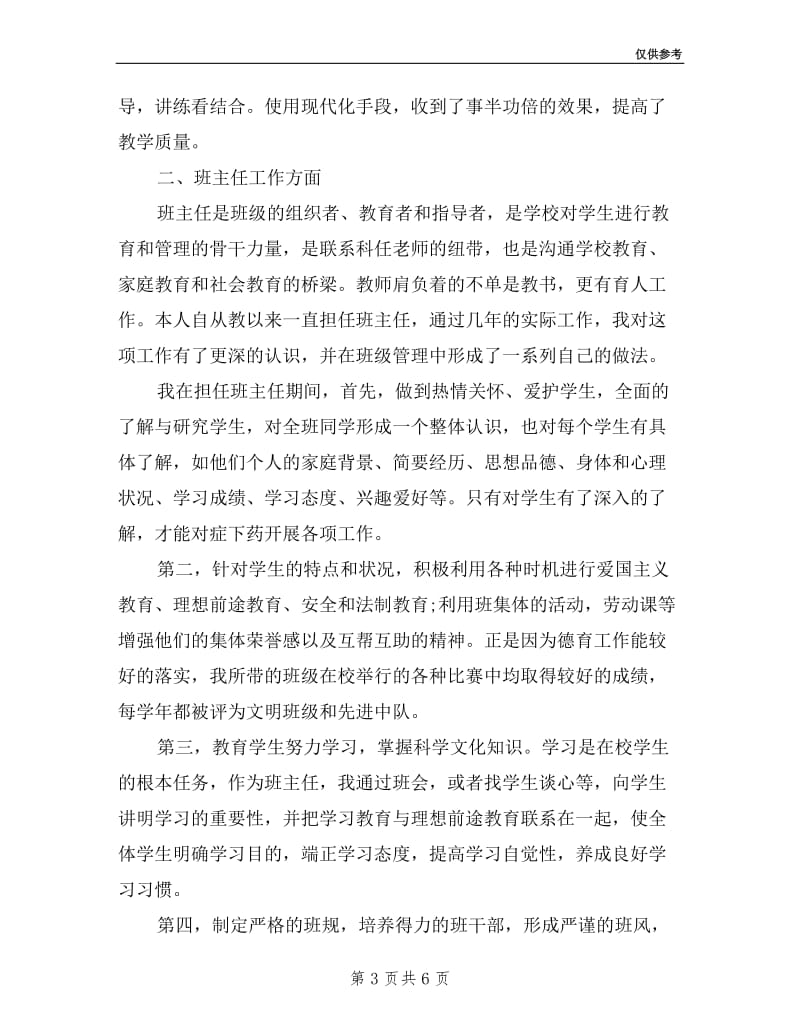 体育教师评职称述职报告.doc_第3页