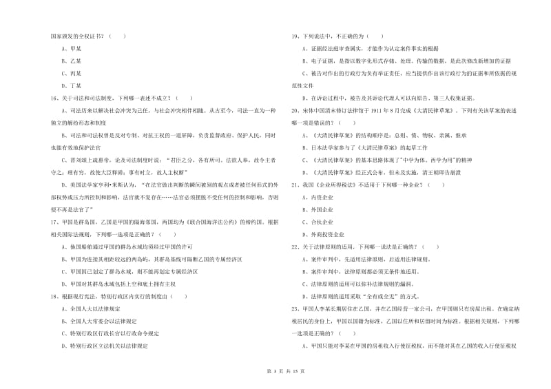 司法考试（试卷一）强化训练试卷 附解析.doc_第3页