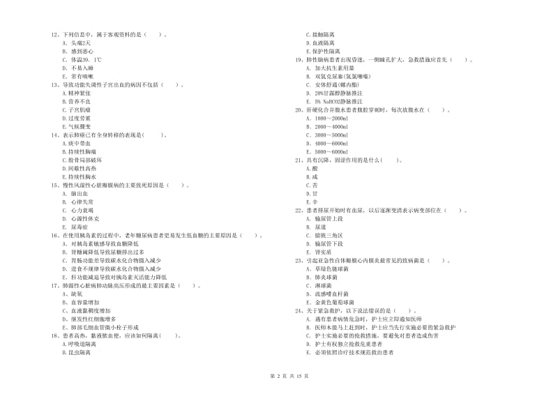 护士职业资格《专业实务》全真模拟试题D卷 含答案.doc_第2页