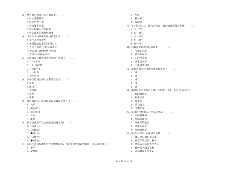 护士职业资格《专业实务》全真模拟试题D卷 含答案.doc_第3页