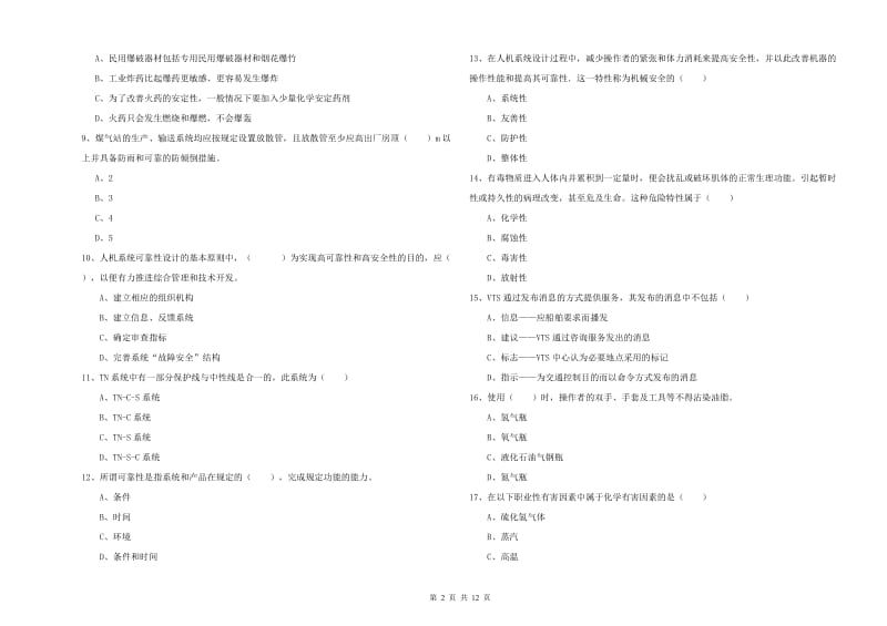 安全工程师《安全生产技术》提升训练试题B卷 附解析.doc_第2页