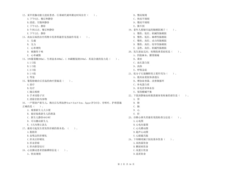 护士职业资格证考试《实践能力》题库检测试题 附答案.doc_第2页