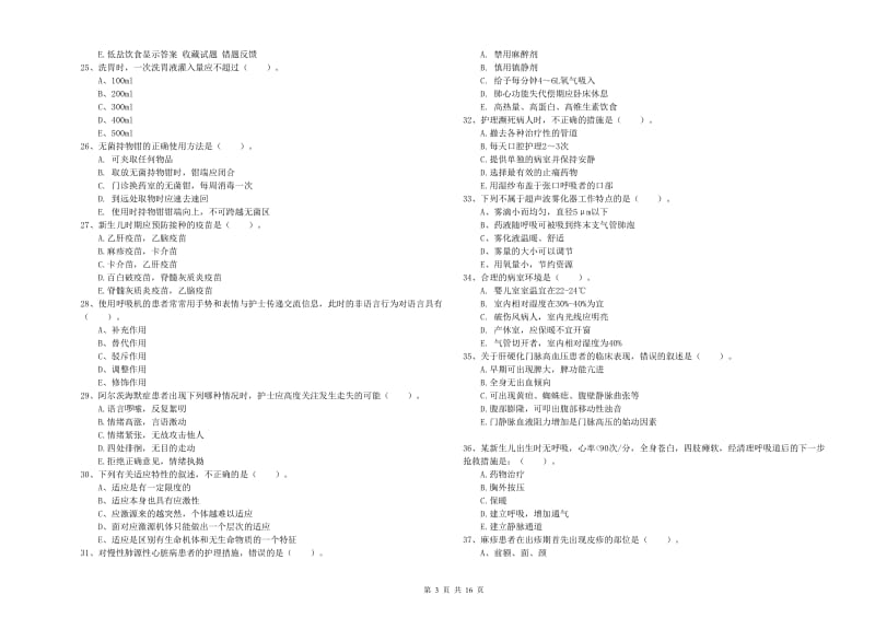 护士职业资格证考试《实践能力》题库检测试题 附答案.doc_第3页