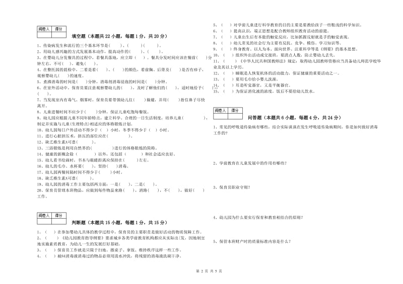 幼儿园四级保育员(中级工)每周一练试题C卷 附答案.doc_第2页