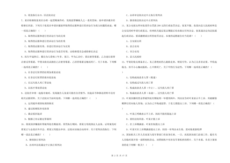 国家司法考试（试卷二）考前练习试卷C卷.doc_第2页