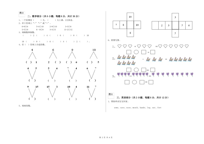 实验幼儿园幼升小衔接班过关检测试题C卷 附答案.doc_第2页