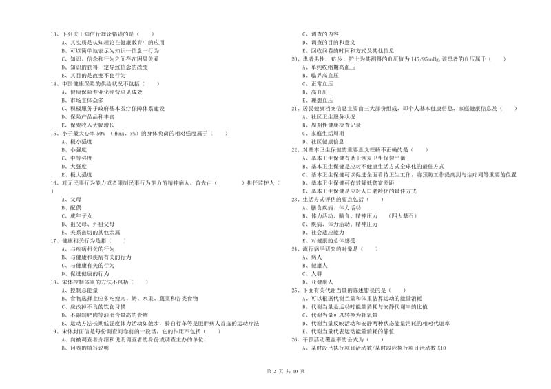 健康管理师三级《理论知识》综合练习试题A卷 附答案.doc_第2页