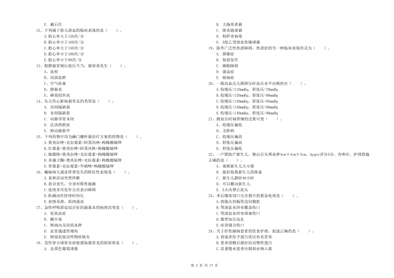 护士职业资格证考试《实践能力》模拟试卷C卷 含答案.doc_第2页