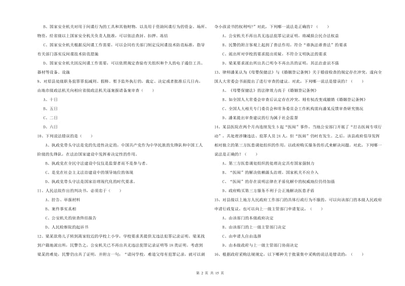 国家司法考试（试卷一）全真模拟试卷A卷.doc_第2页