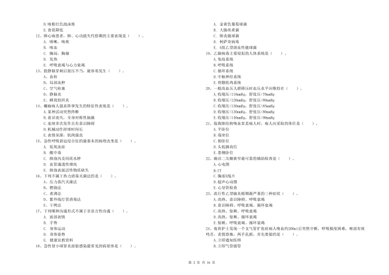 护士职业资格考试《实践能力》提升训练试题C卷 附解析.doc_第2页