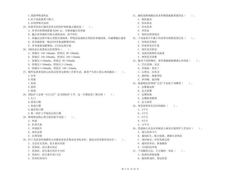 护士职业资格考试《实践能力》提升训练试题C卷 附解析.doc_第3页