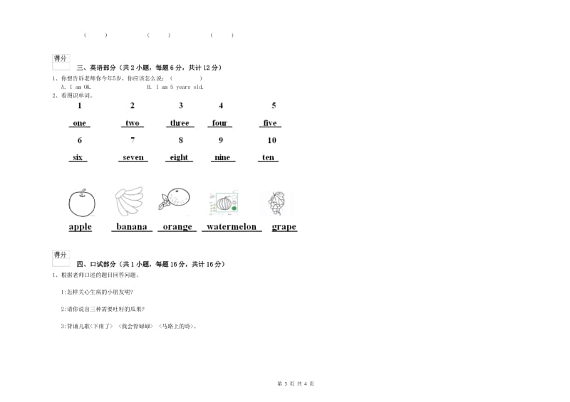 实验幼儿园托管班综合检测试题B卷 含答案.doc_第3页