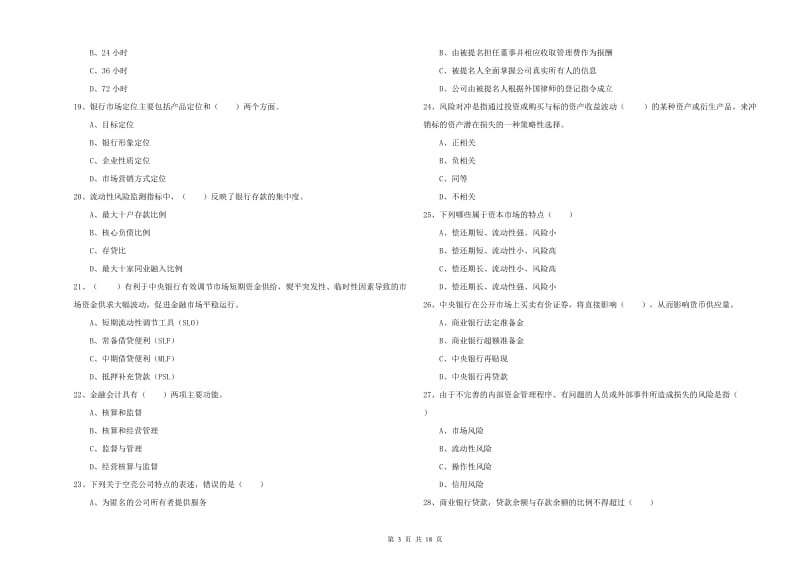 初级银行从业考试《银行管理》能力检测试卷C卷.doc_第3页