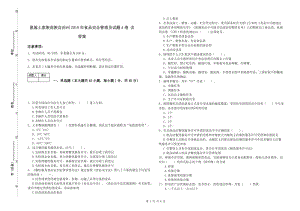 恩施土家族苗族自治州2019年食品安全管理員試題A卷 含答案.doc